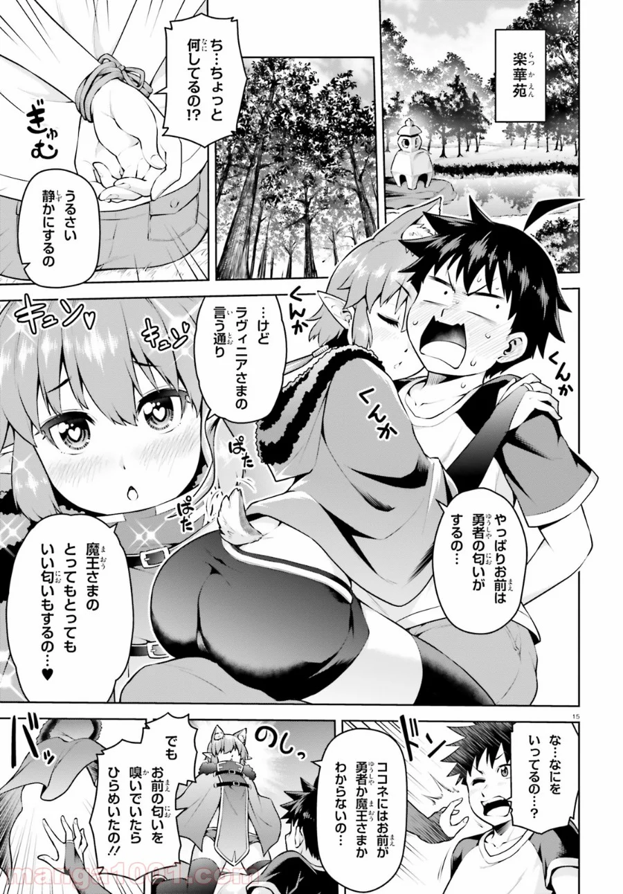 ボクが勇者で魔王もボクで 第4話 - Trang 15