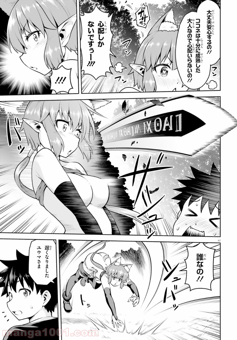 ボクが勇者で魔王もボクで 第4話 - Trang 17