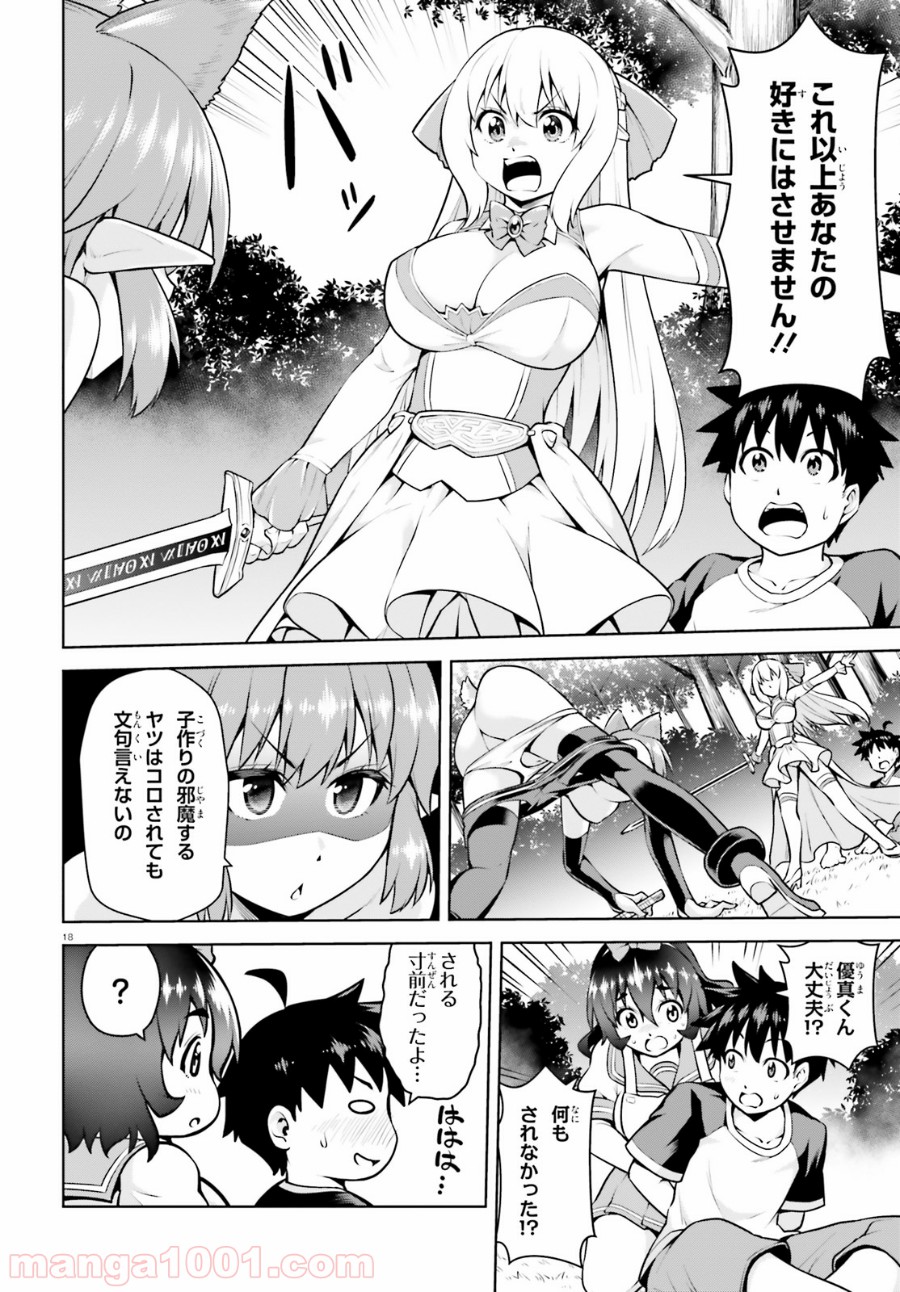 ボクが勇者で魔王もボクで 第4話 - Trang 18
