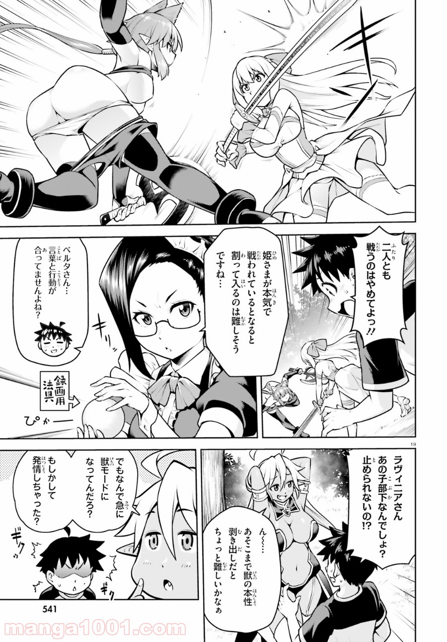 ボクが勇者で魔王もボクで 第4話 - Trang 19