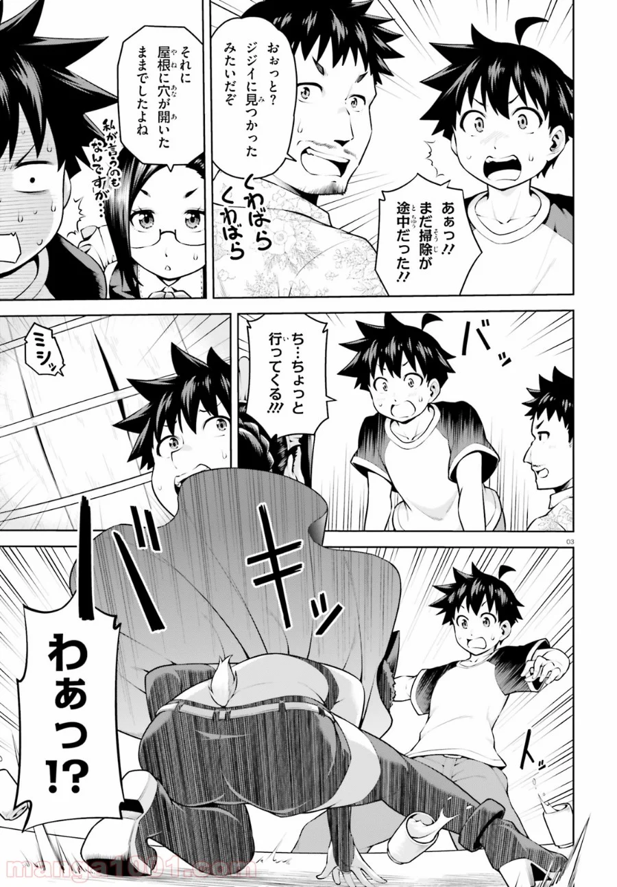 ボクが勇者で魔王もボクで 第4話 - Trang 3