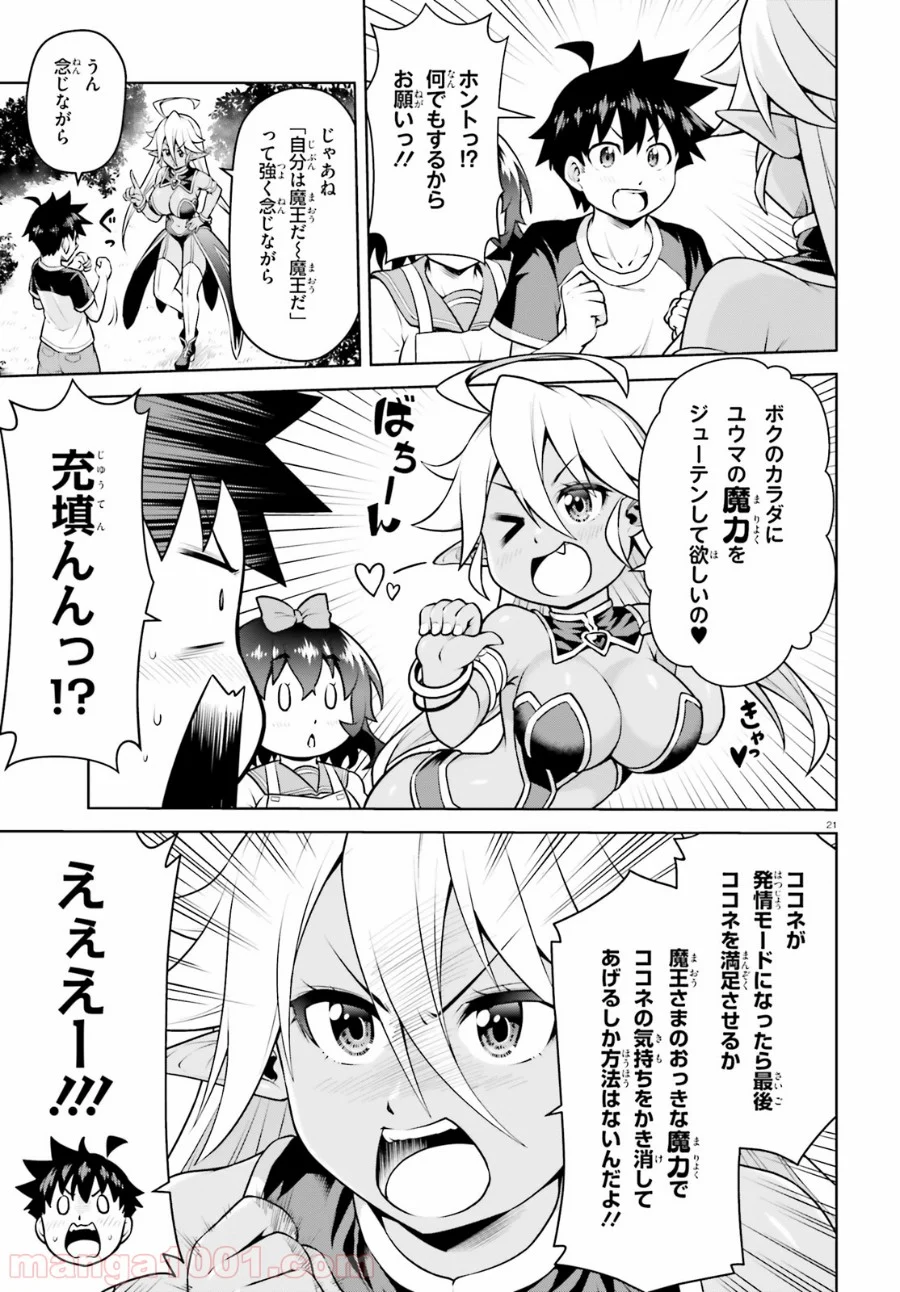 ボクが勇者で魔王もボクで 第4話 - Trang 21