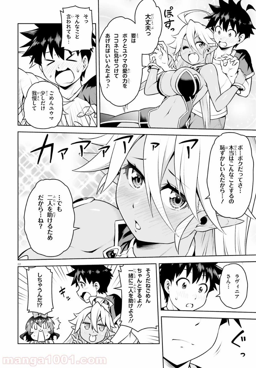 ボクが勇者で魔王もボクで 第4話 - Trang 22
