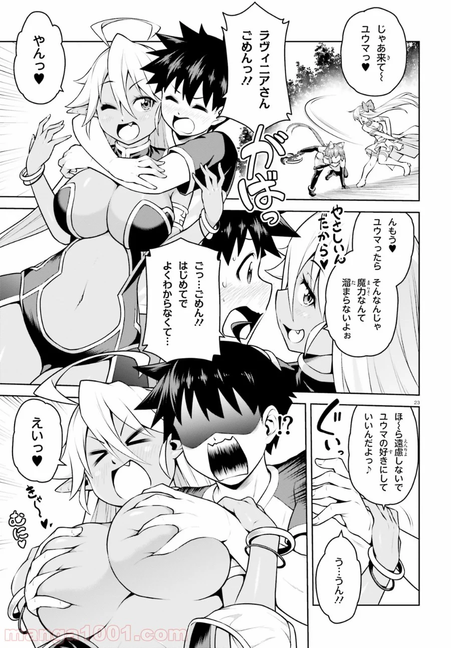 ボクが勇者で魔王もボクで 第4話 - Trang 23