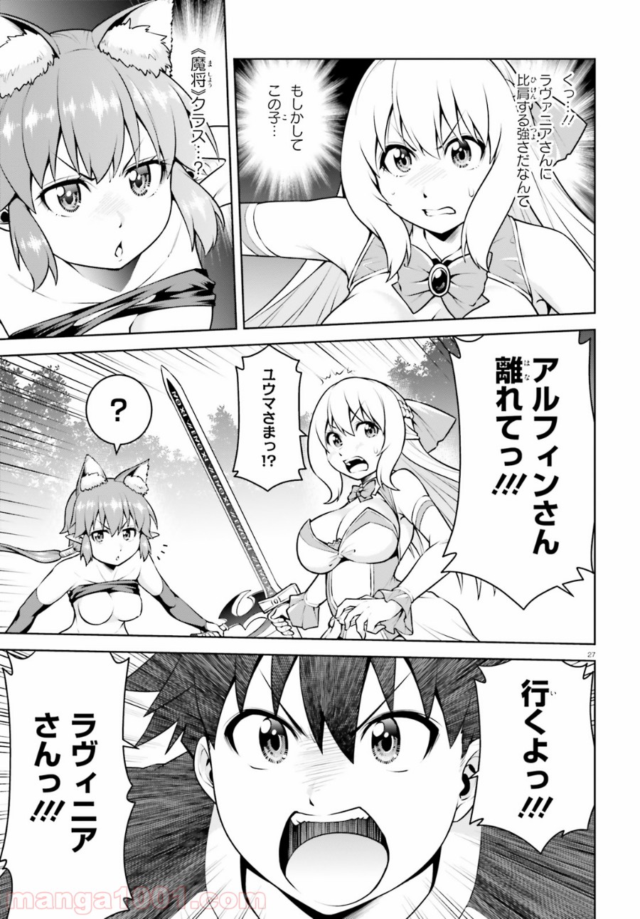 ボクが勇者で魔王もボクで 第4話 - Trang 27