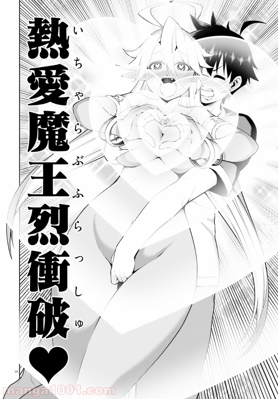 ボクが勇者で魔王もボクで 第4話 - Trang 28