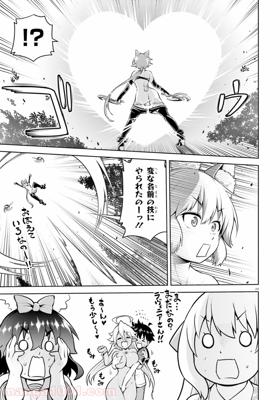 ボクが勇者で魔王もボクで 第4話 - Trang 29