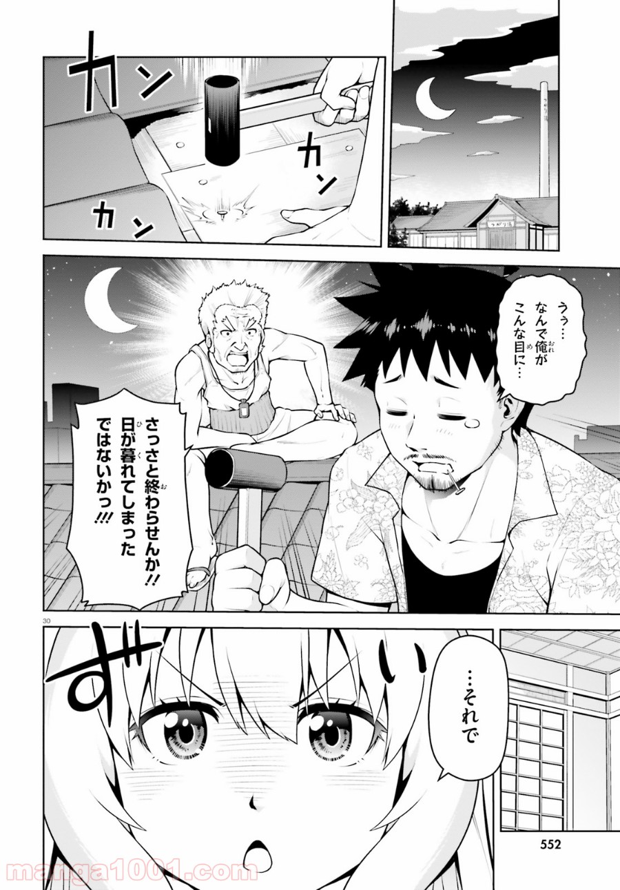 ボクが勇者で魔王もボクで 第4話 - Trang 30