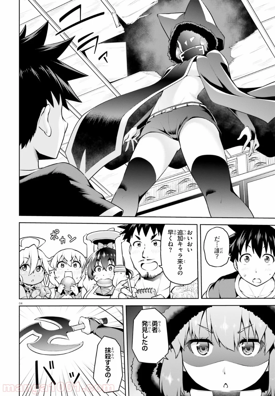ボクが勇者で魔王もボクで 第4話 - Trang 4