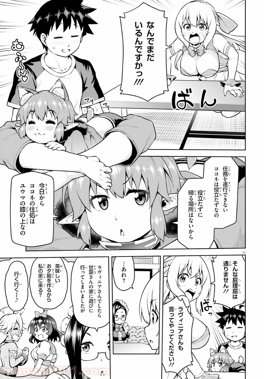 ボクが勇者で魔王もボクで 第4話 - Trang 31