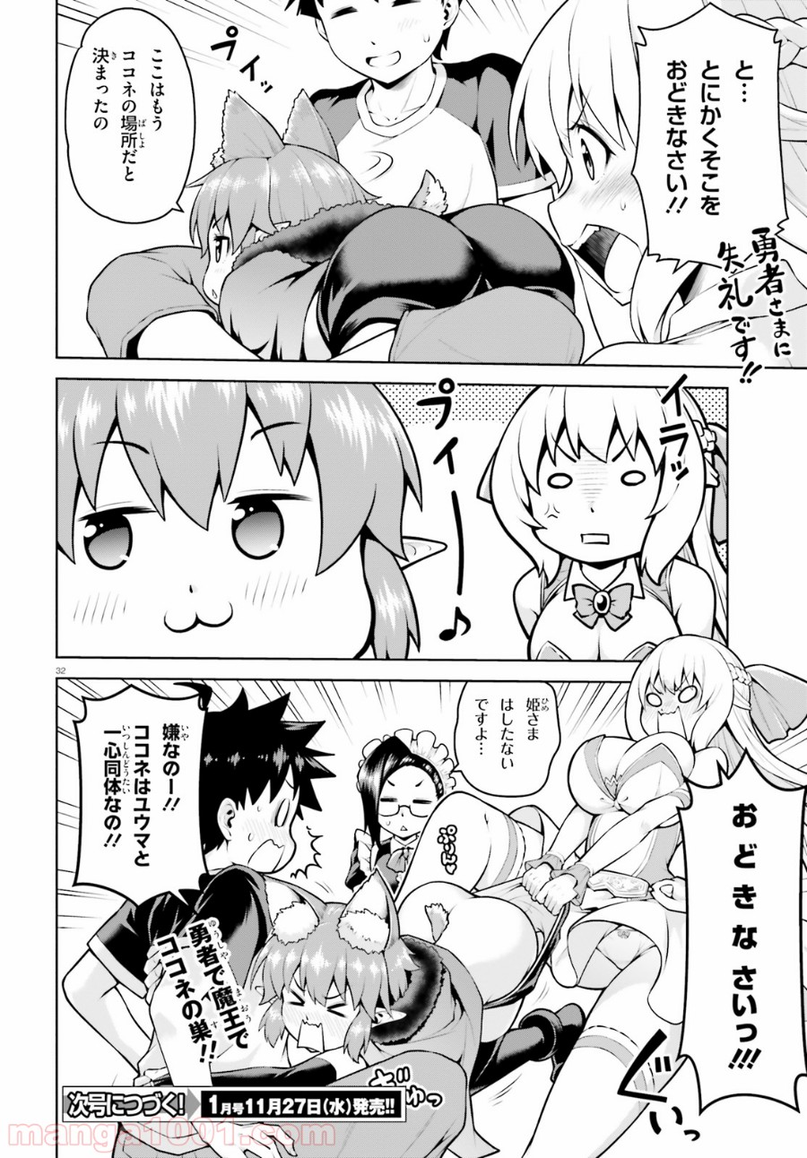 ボクが勇者で魔王もボクで 第4話 - Trang 32