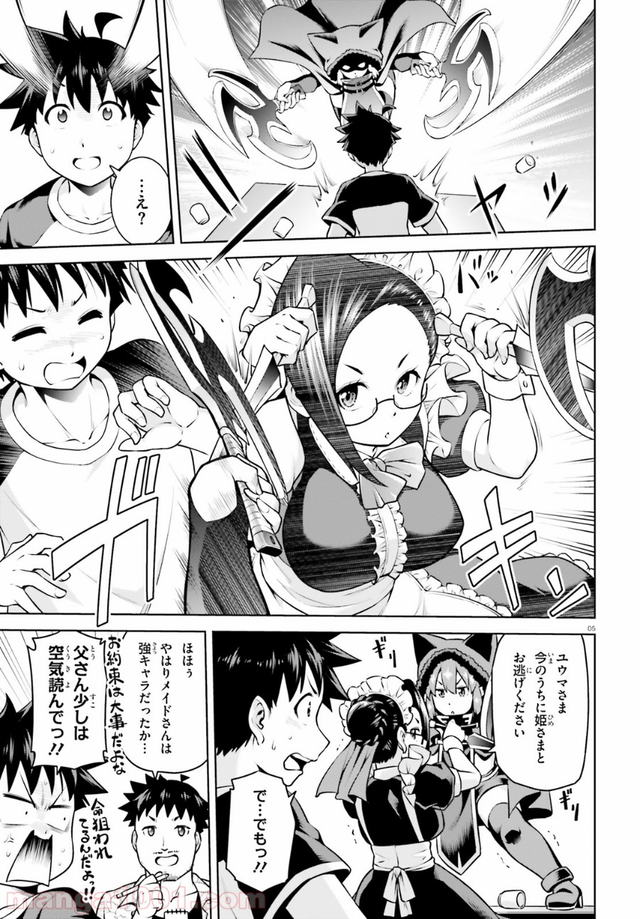 ボクが勇者で魔王もボクで 第4話 - Trang 5