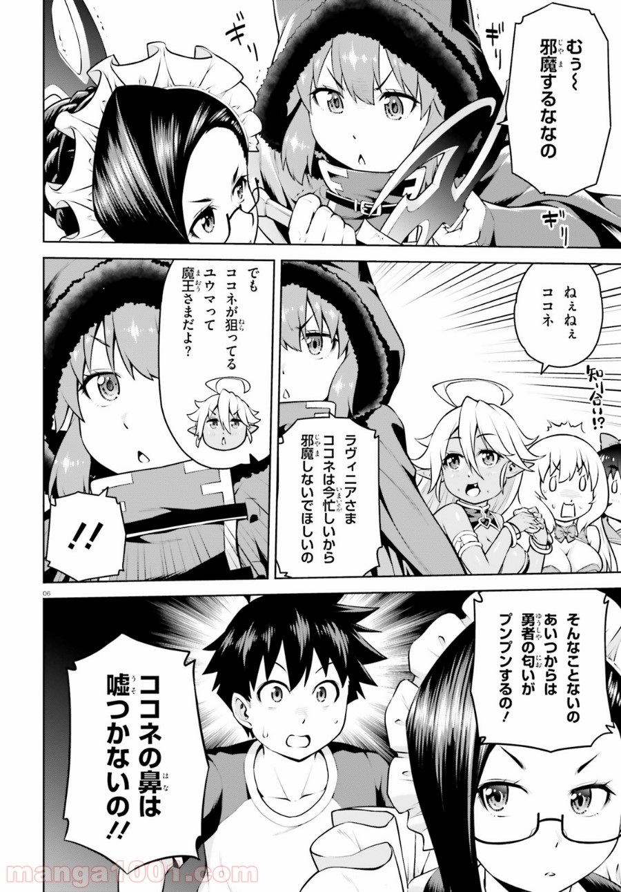 ボクが勇者で魔王もボクで 第4話 - Trang 6