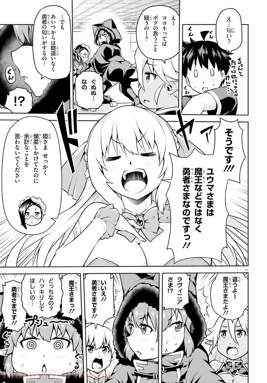 ボクが勇者で魔王もボクで 第4話 - Trang 7