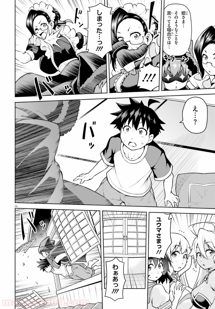 ボクが勇者で魔王もボクで 第4話 - Trang 8