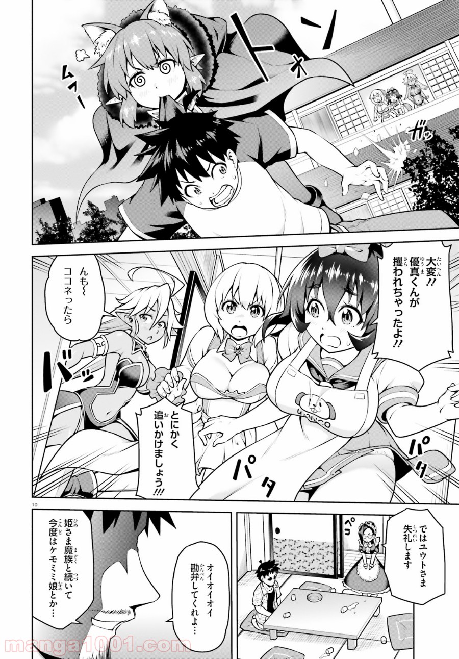 ボクが勇者で魔王もボクで 第4話 - Trang 10