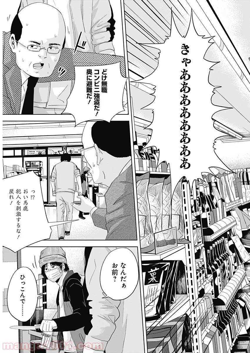 HANDS - 第1話 - Page 12