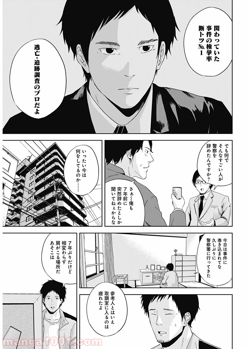 HANDS - 第1話 - Page 18