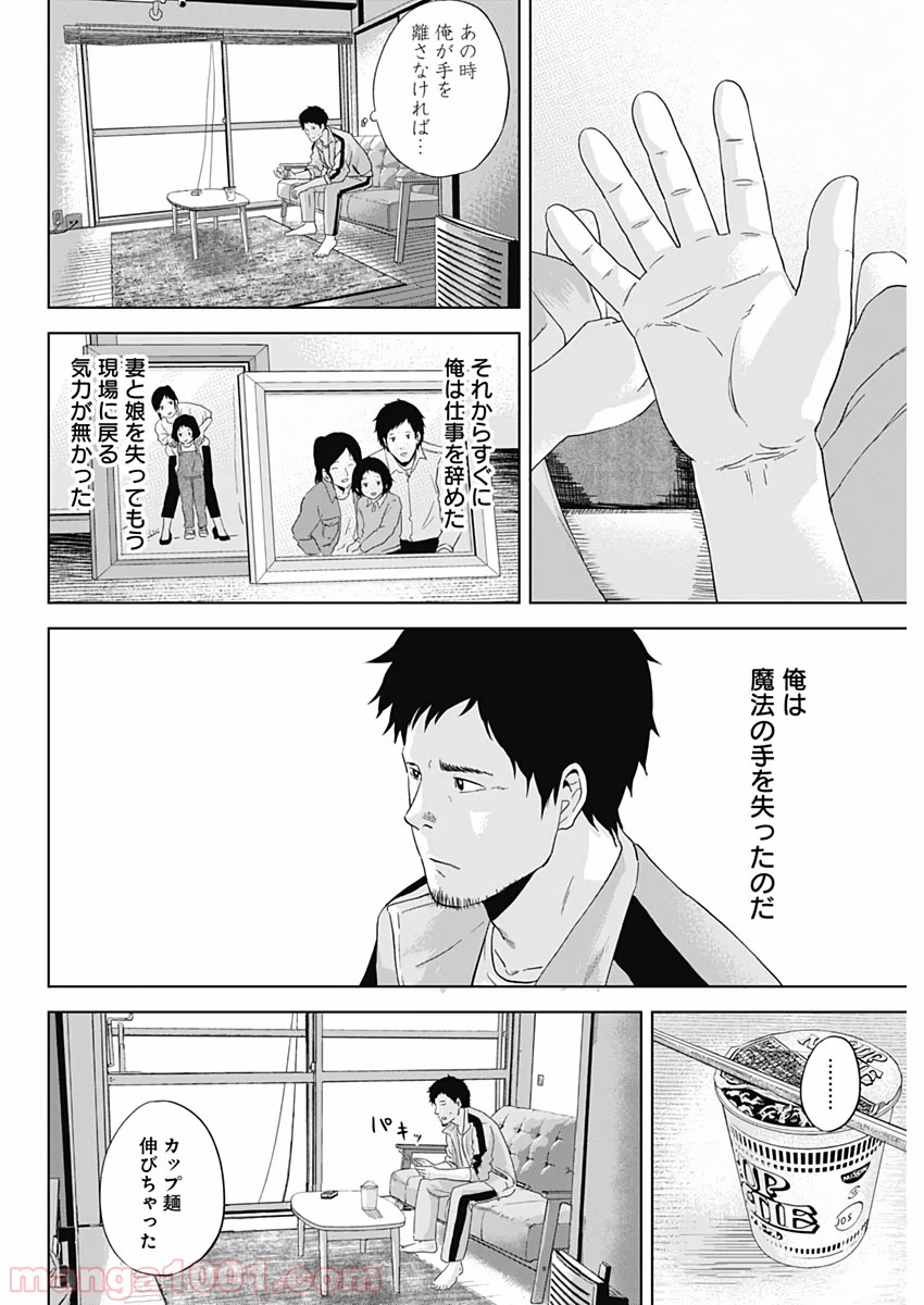 HANDS - 第1話 - Page 23