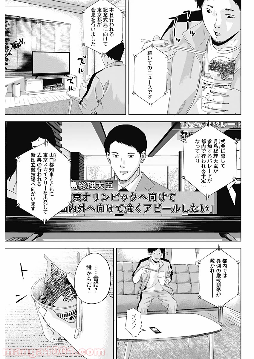 HANDS - 第1話 - Page 24