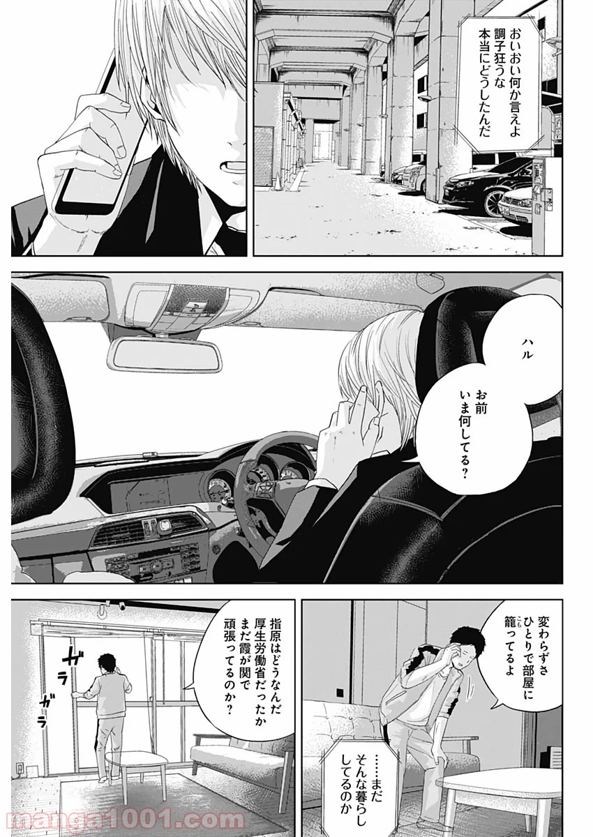 HANDS - 第1話 - Page 26