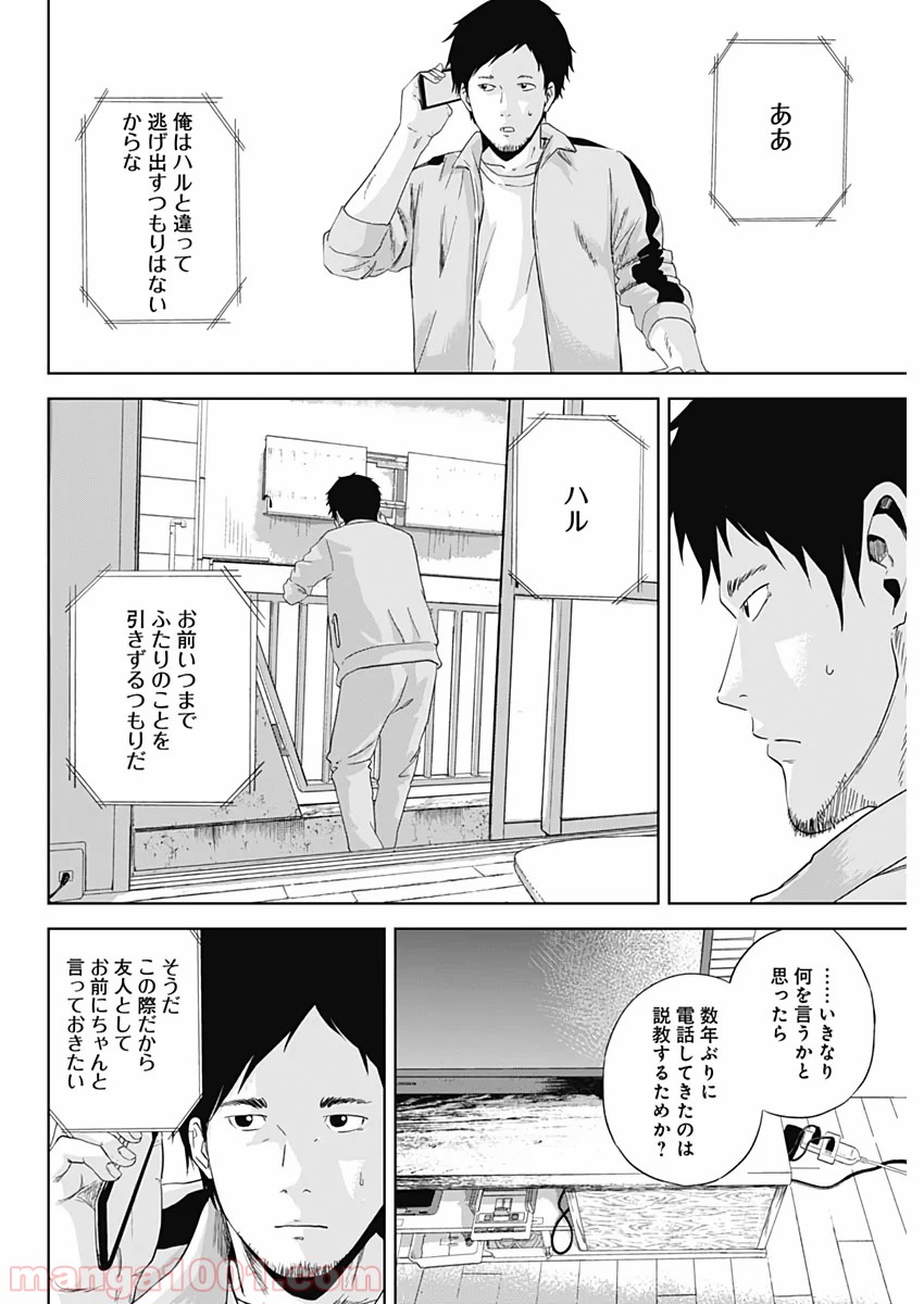 HANDS - 第1話 - Page 27