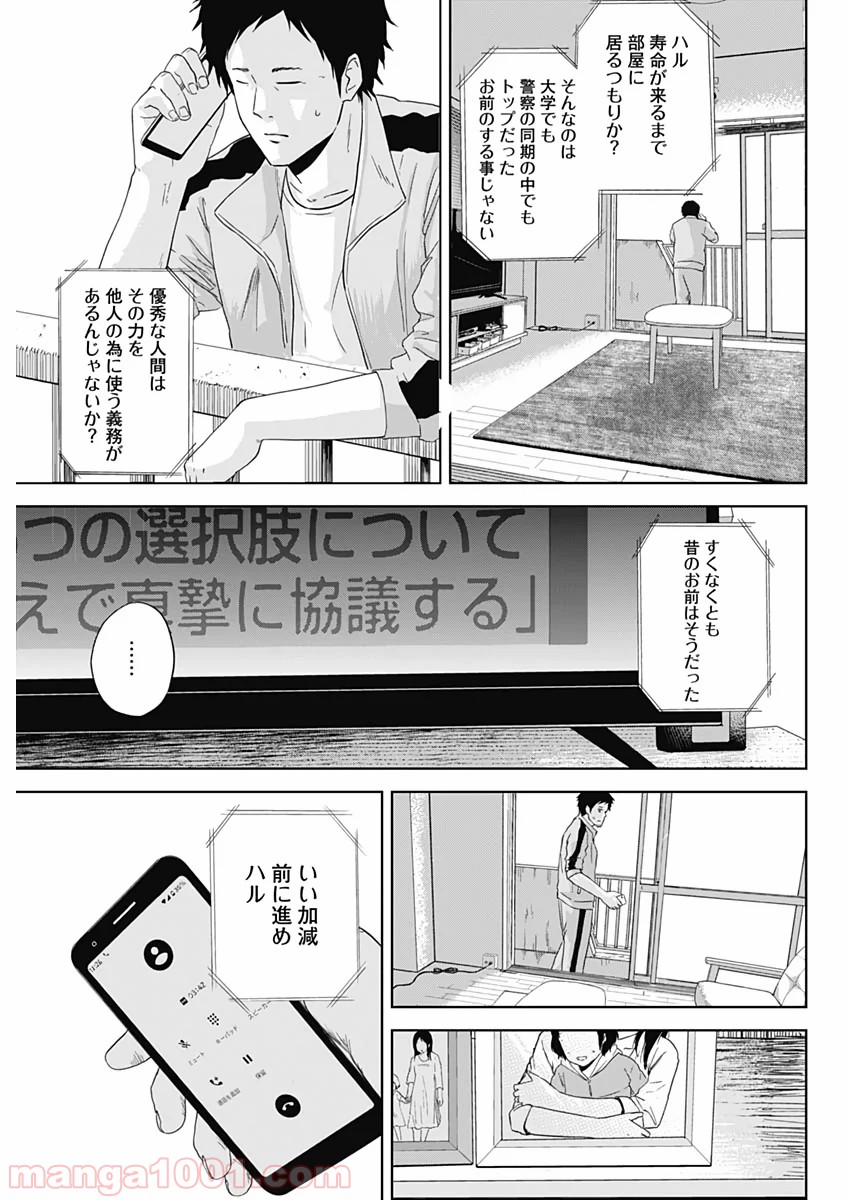 HANDS - 第1話 - Page 28