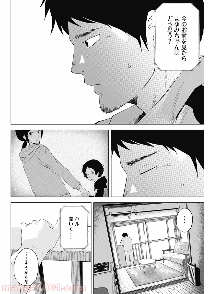 HANDS - 第1話 - Page 29