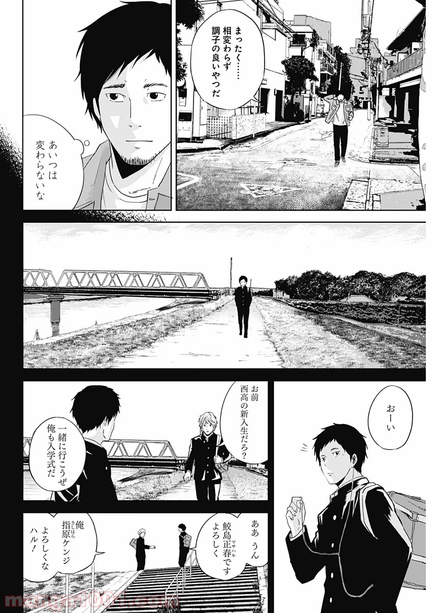 HANDS - 第1話 - Page 31