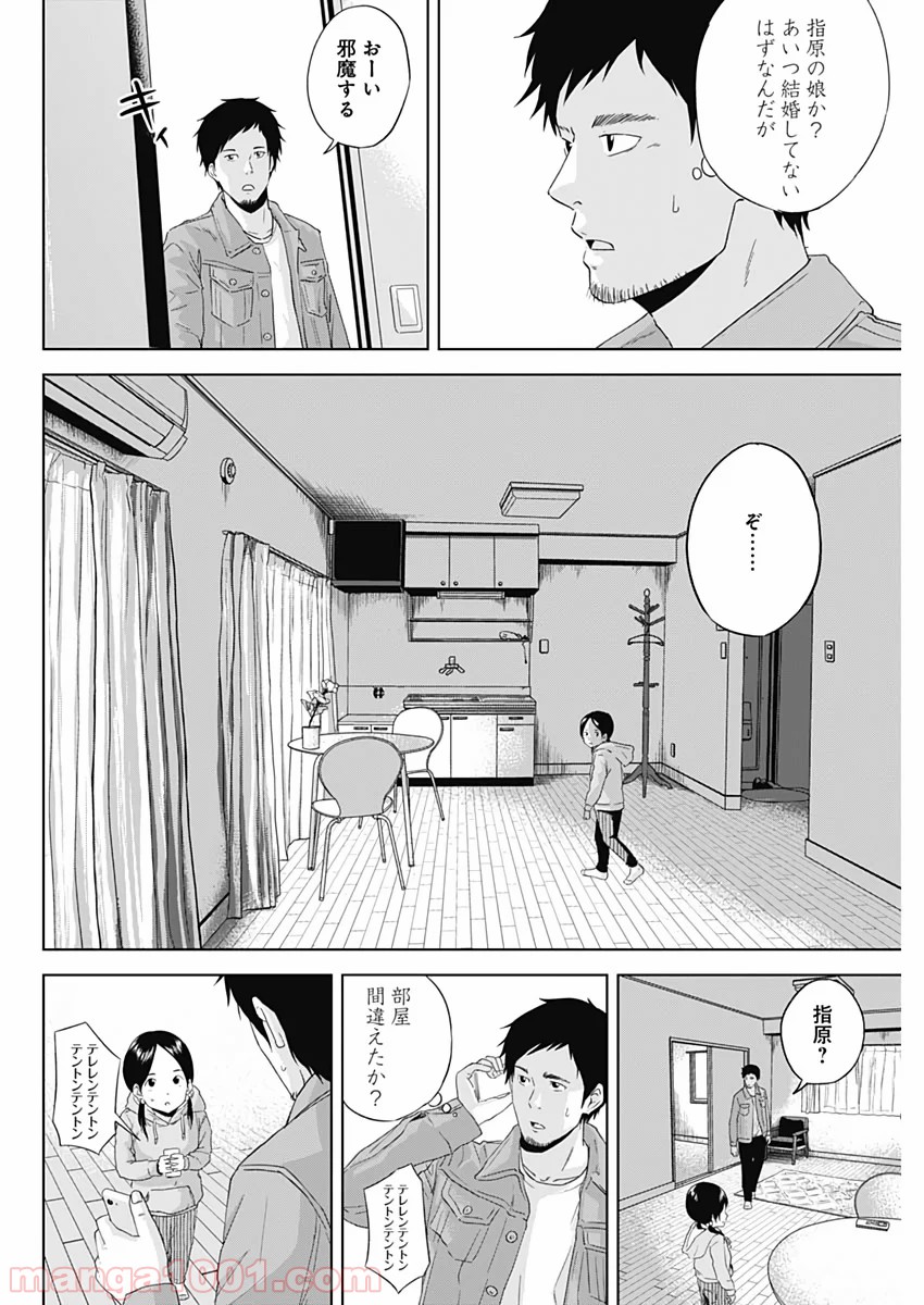 HANDS - 第1話 - Page 37