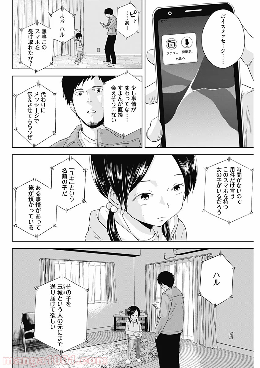 HANDS - 第1話 - Page 39