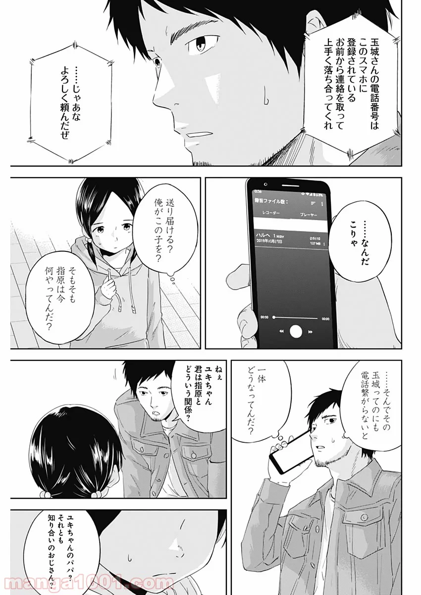 HANDS - 第1話 - Page 40