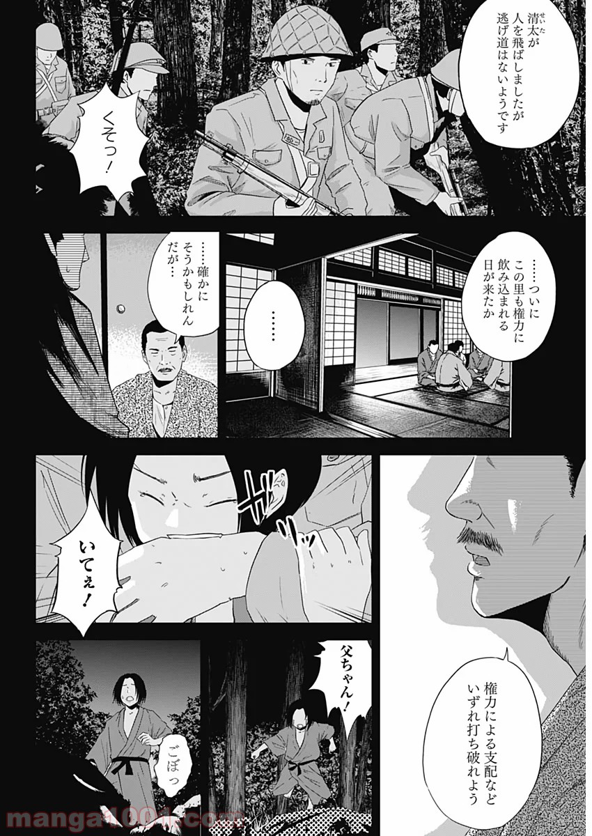 HANDS - 第1話 - Page 5