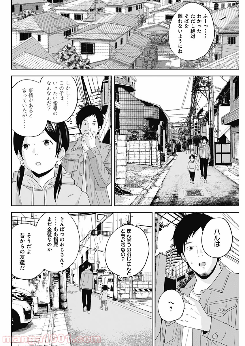 HANDS - 第1話 - Page 43