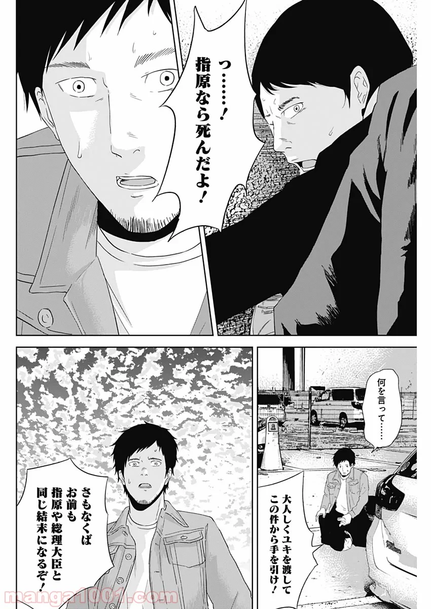 HANDS - 第1話 - Page 59