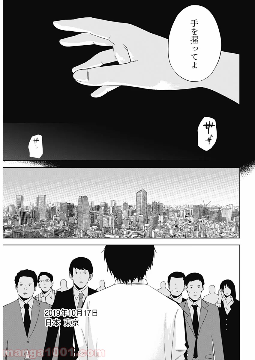 HANDS - 第1話 - Page 8