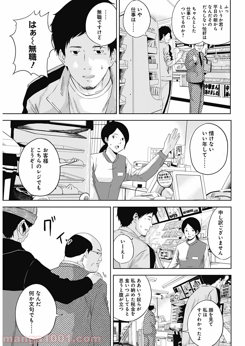 HANDS - 第1話 - Page 10