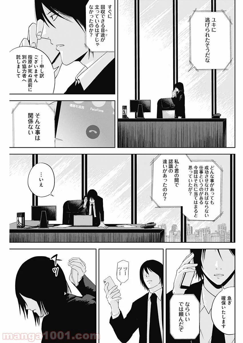 HANDS - 第2話 - Page 13