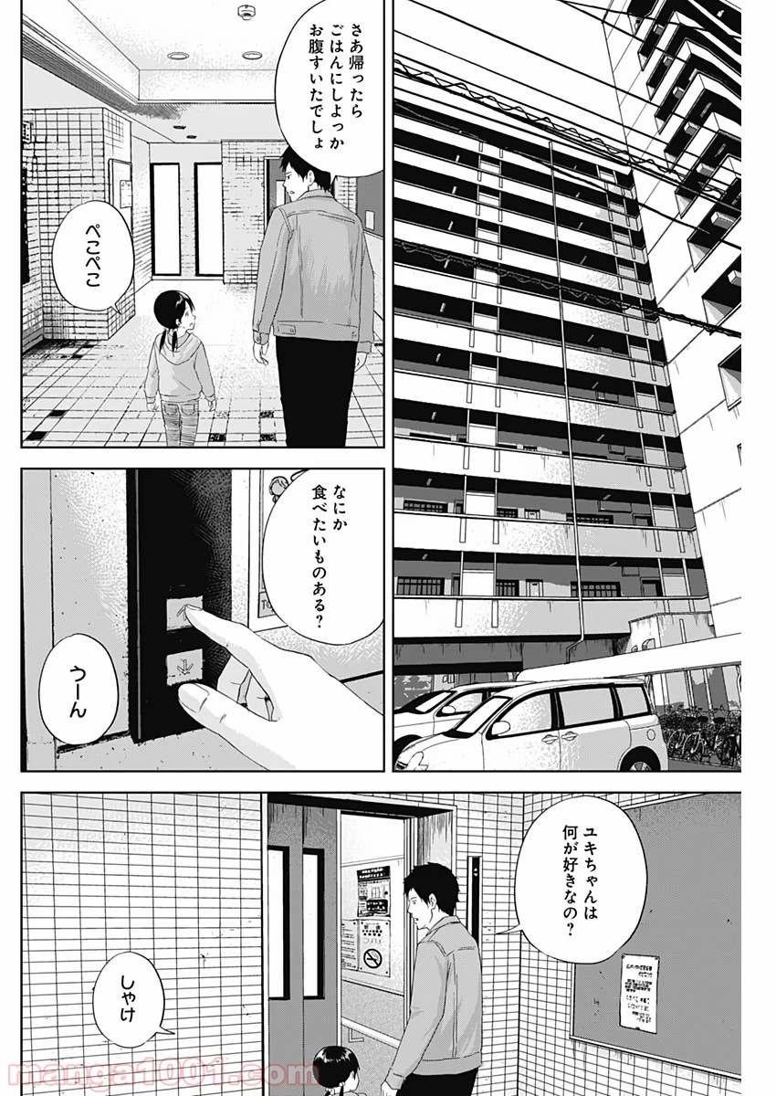 HANDS - 第2話 - Page 16