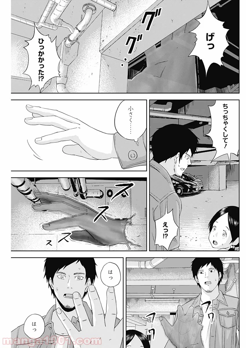 HANDS - 第2話 - Page 25