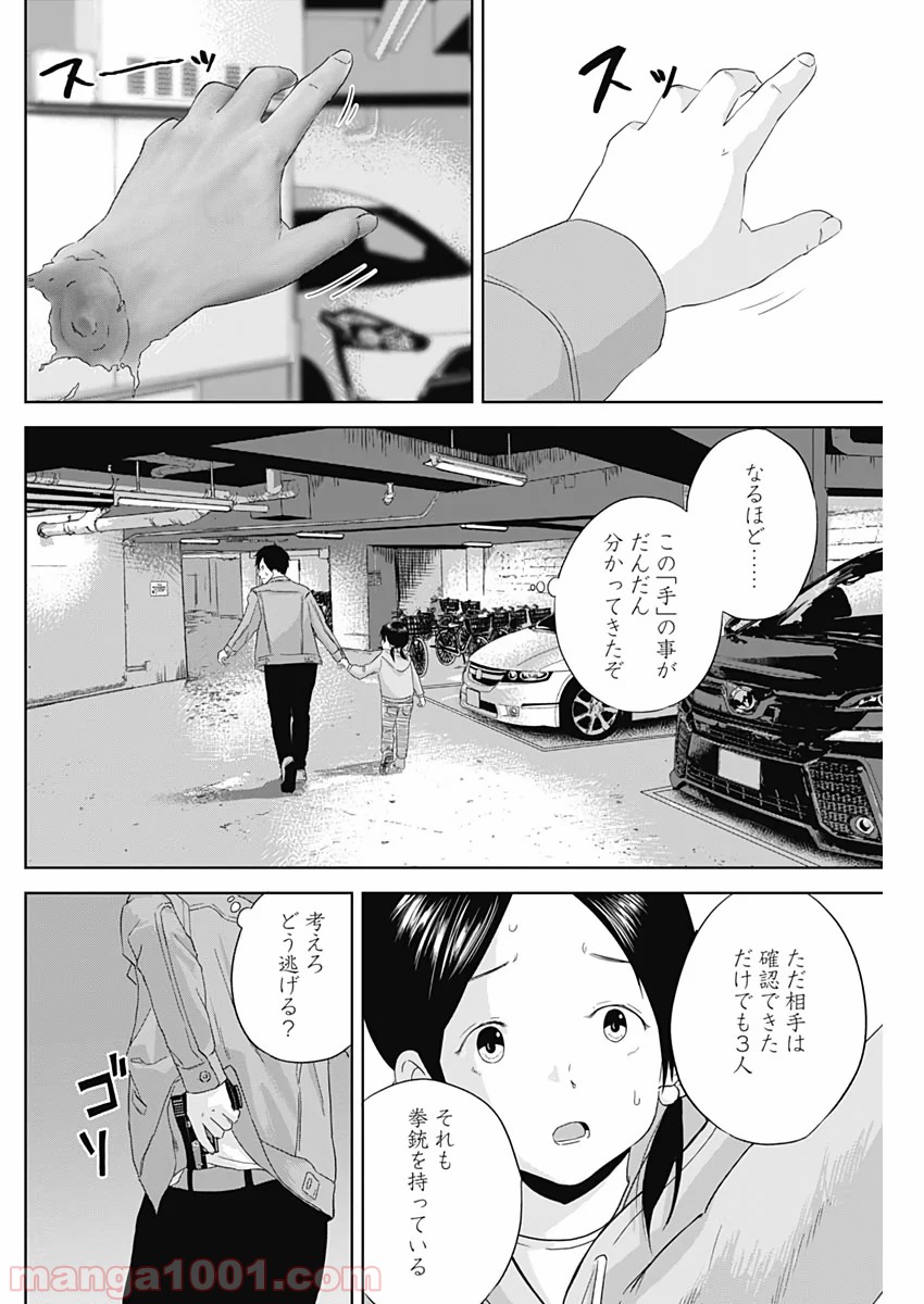 HANDS - 第2話 - Page 26