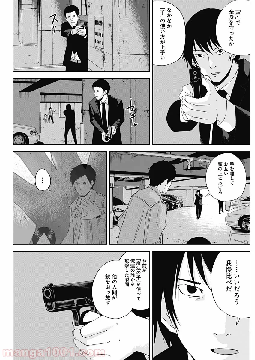 HANDS - 第2話 - Page 31