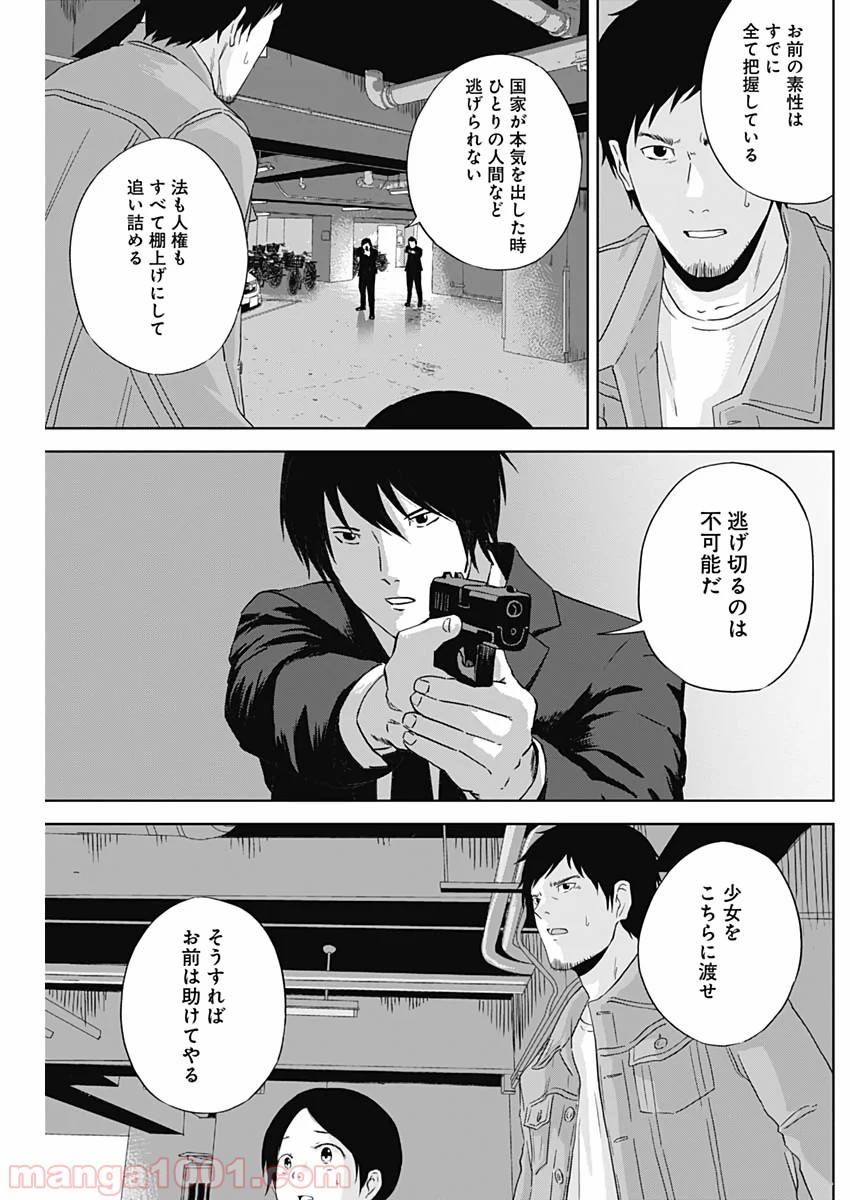 HANDS - 第2話 - Page 33