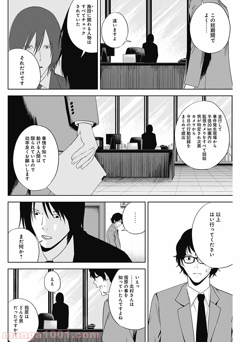 HANDS - 第2話 - Page 10