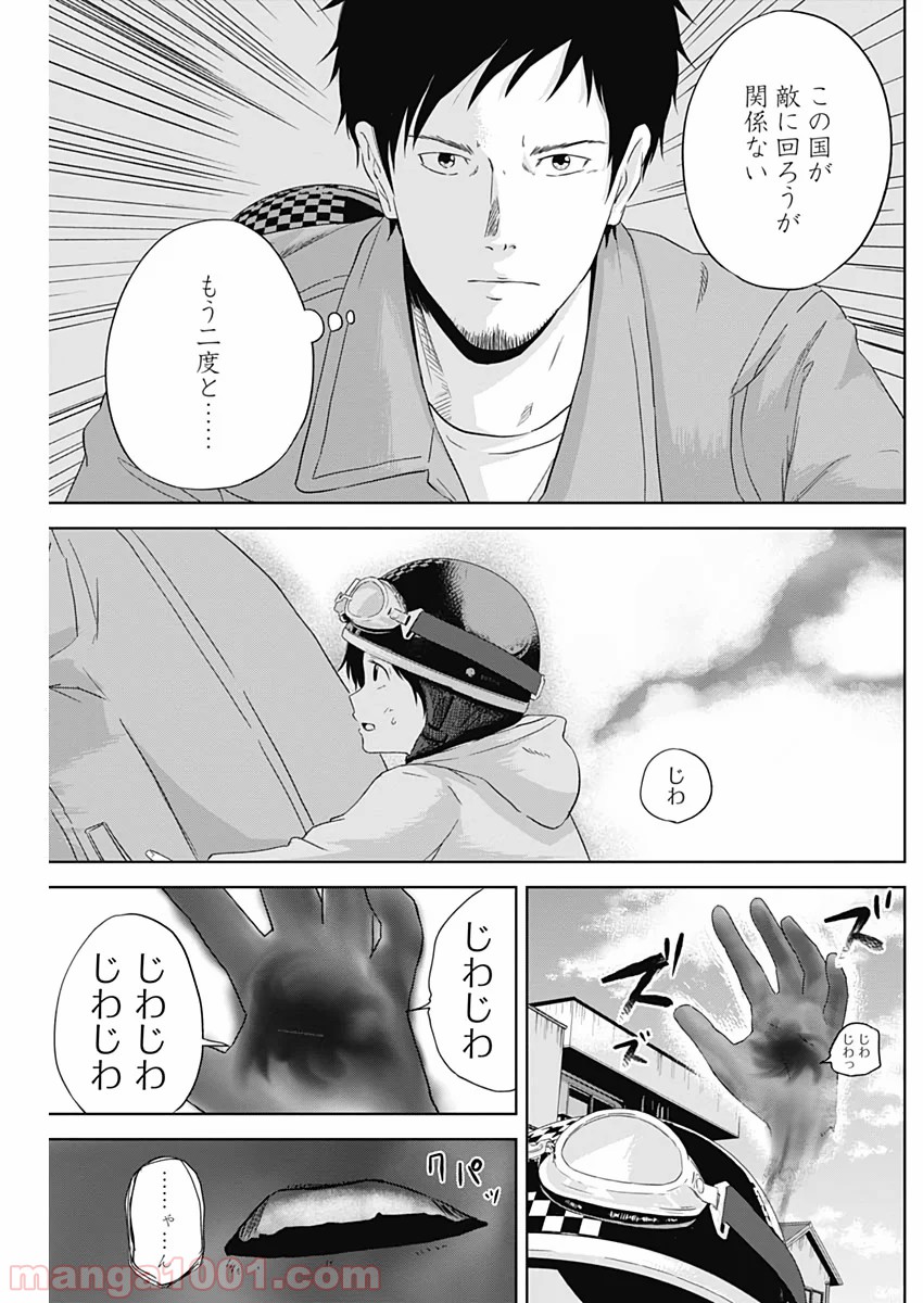 HANDS - 第3話 - Page 37