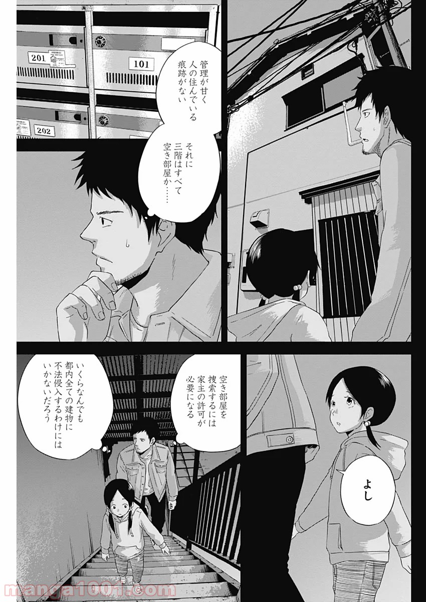 HANDS - 第3話 - Page 9