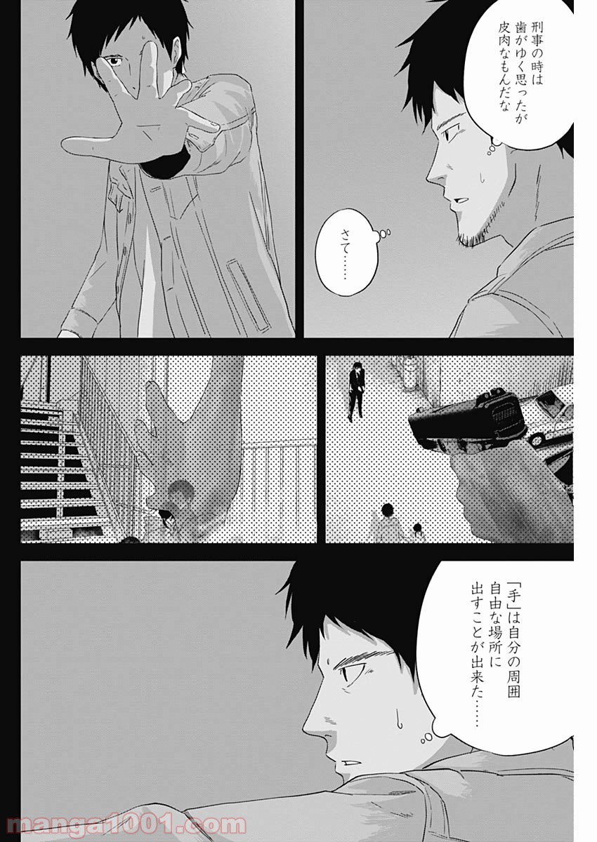 HANDS - 第3話 - Page 10