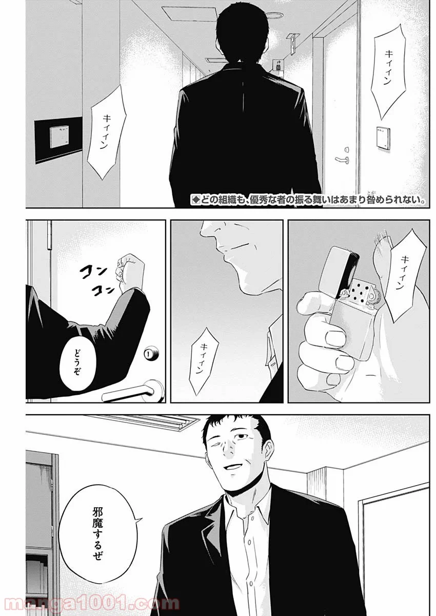 HANDS - 第4話 - Page 2