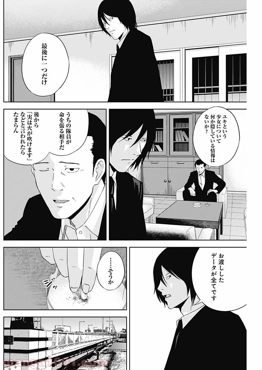 HANDS - 第4話 - Page 13