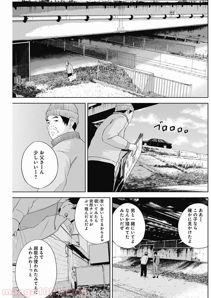 HANDS - 第4話 - Page 14